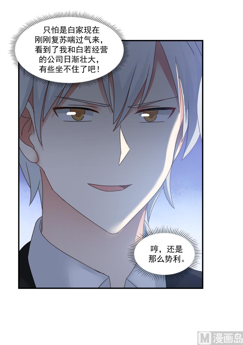 蜜味萌妻太迷人韩漫全集-第130话 过去就过去了无删减无遮挡章节图片 