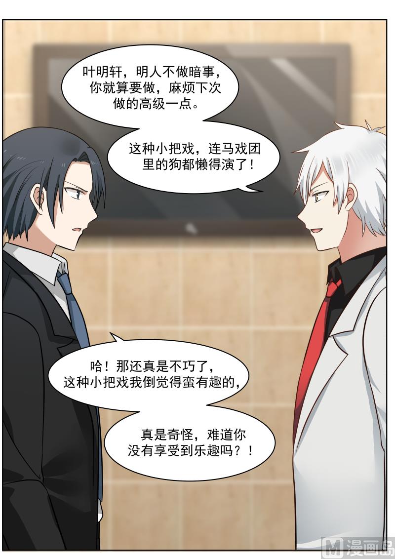 蜜味萌妻太迷人韩漫全集-第14话 绯闻无删减无遮挡章节图片 