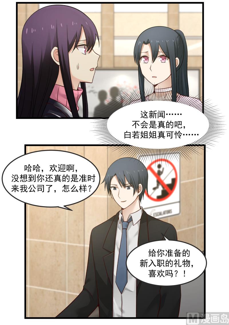 蜜味萌妻太迷人韩漫全集-第14话 绯闻无删减无遮挡章节图片 
