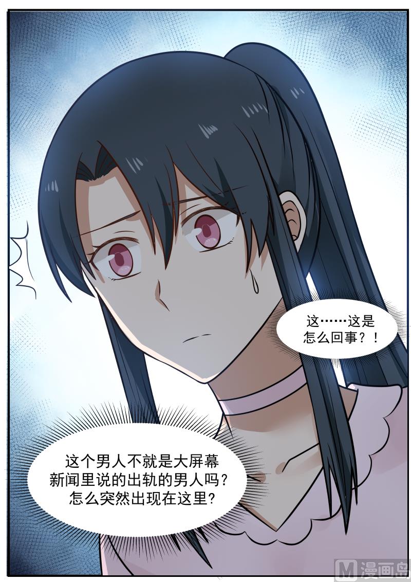 蜜味萌妻太迷人韩漫全集-第14话 绯闻无删减无遮挡章节图片 