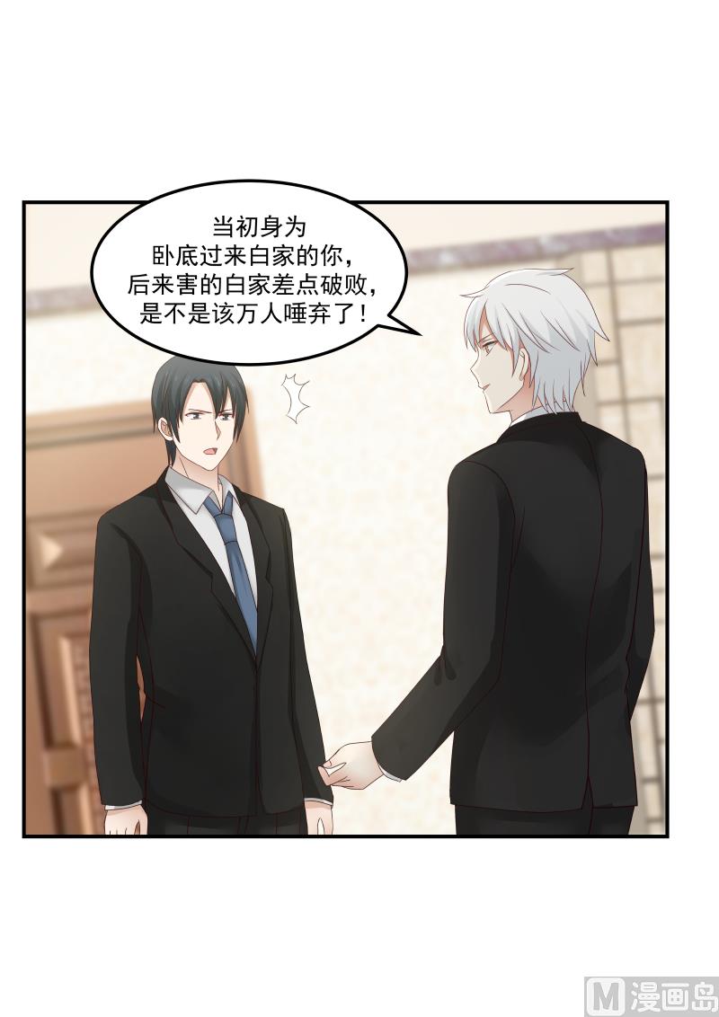 蜜味萌妻太迷人韩漫全集-第131话 互怼无删减无遮挡章节图片 