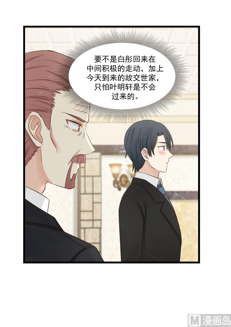 蜜味萌妻太迷人韩漫全集-第132话 白若出现无删减无遮挡章节图片 