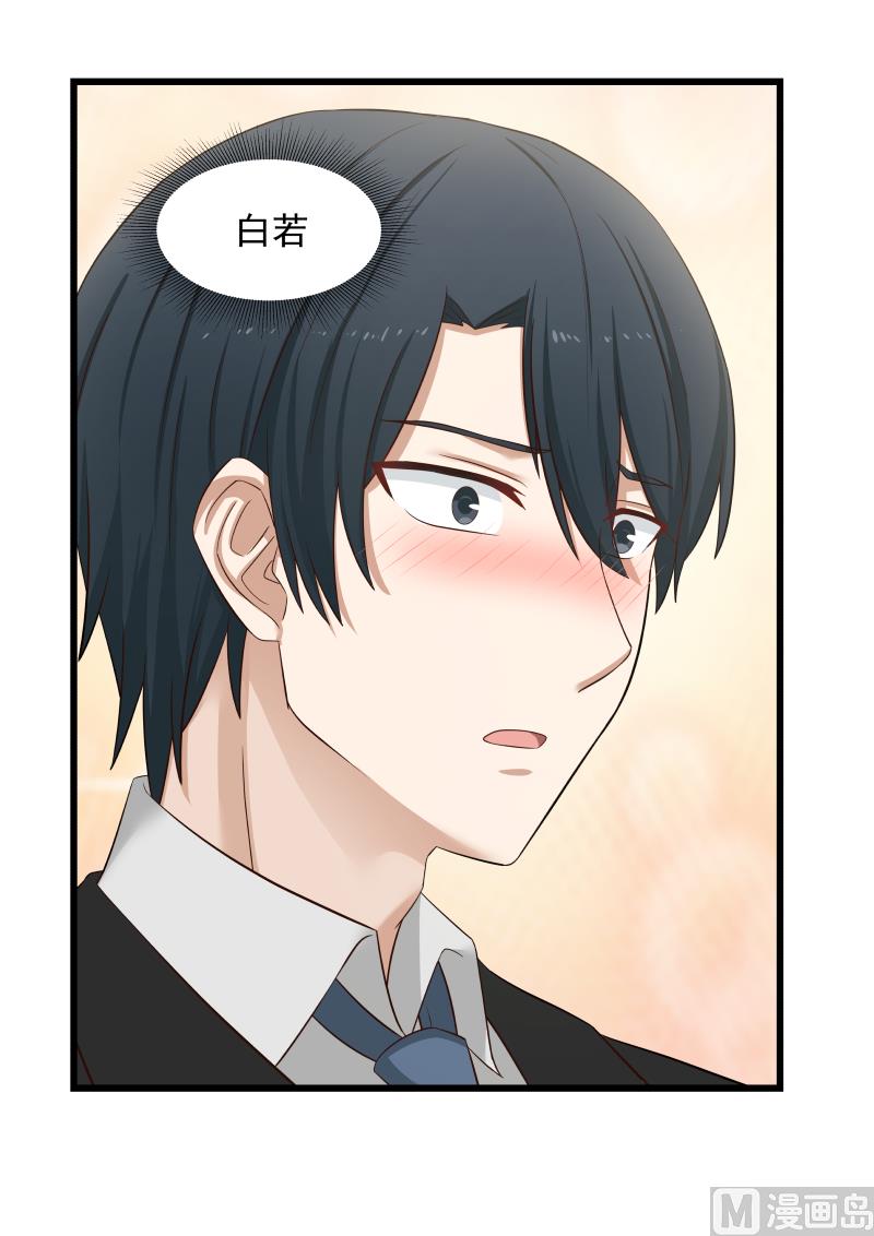 蜜味萌妻太迷人韩漫全集-第132话 白若出现无删减无遮挡章节图片 