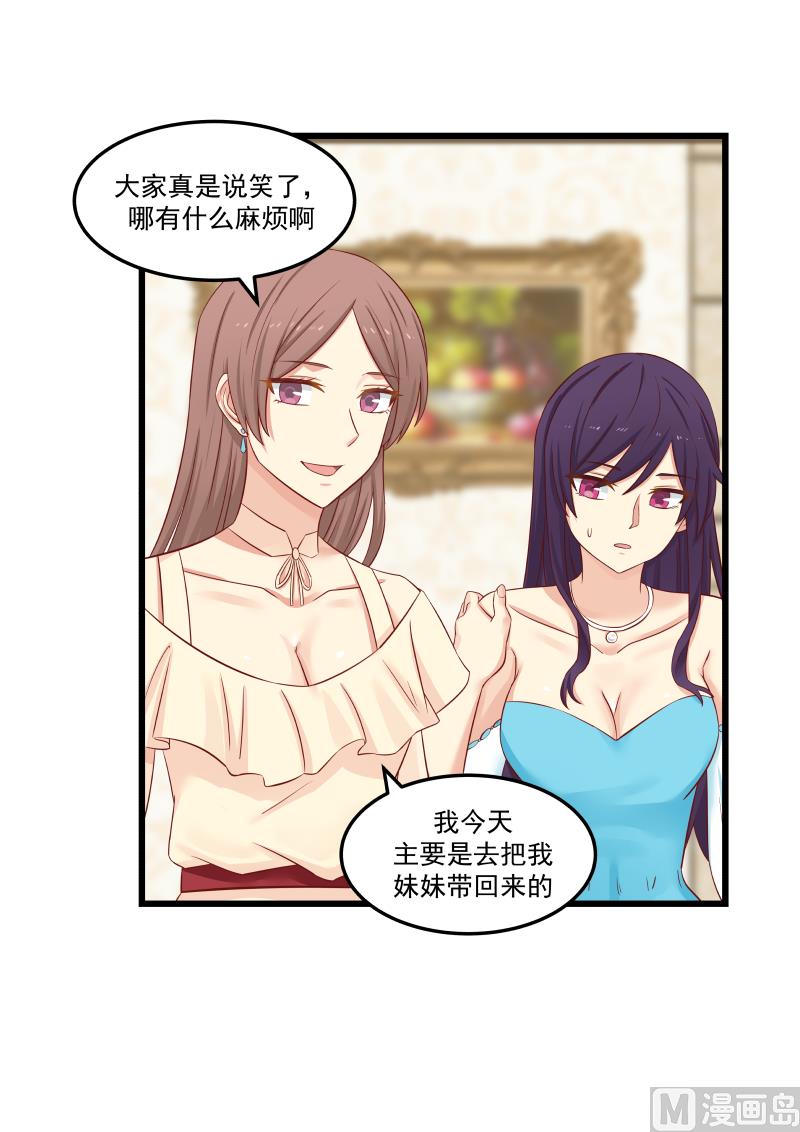 蜜味萌妻太迷人韩漫全集-第132话 白若出现无删减无遮挡章节图片 
