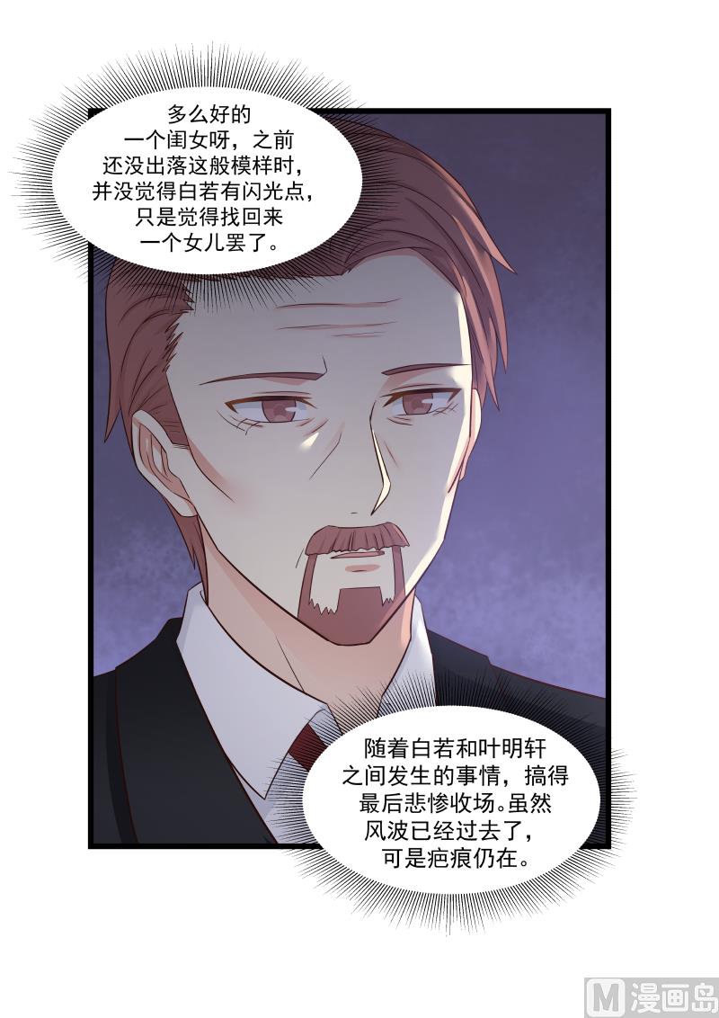 蜜味萌妻太迷人韩漫全集-第132话 白若出现无删减无遮挡章节图片 
