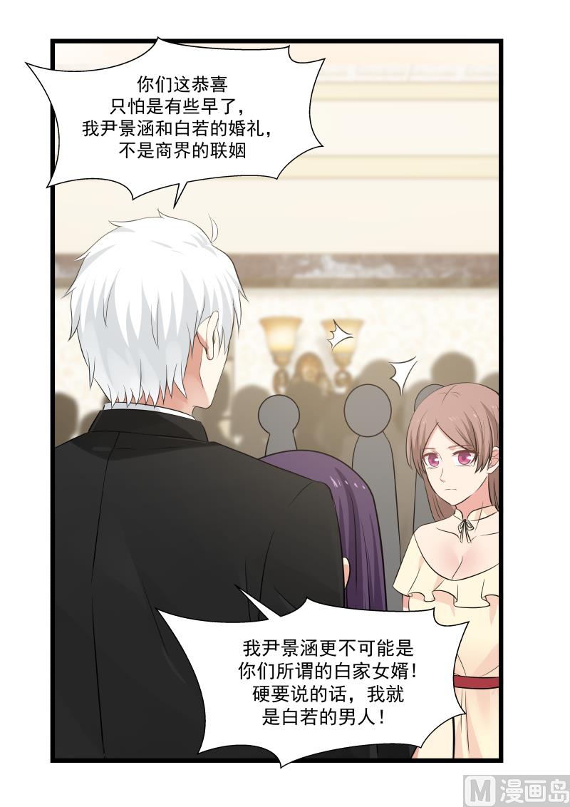 蜜味萌妻太迷人韩漫全集-第134话 我是白若的男人无删减无遮挡章节图片 