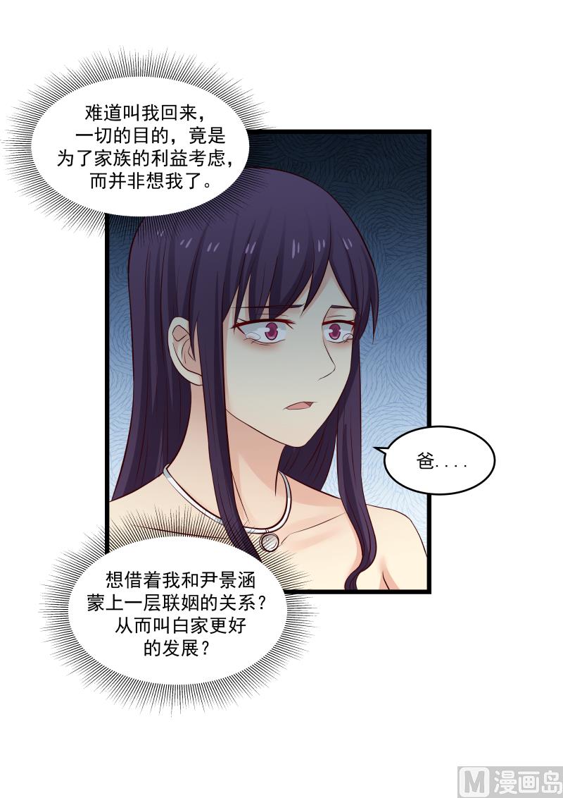 蜜味萌妻太迷人韩漫全集-第134话 我是白若的男人无删减无遮挡章节图片 