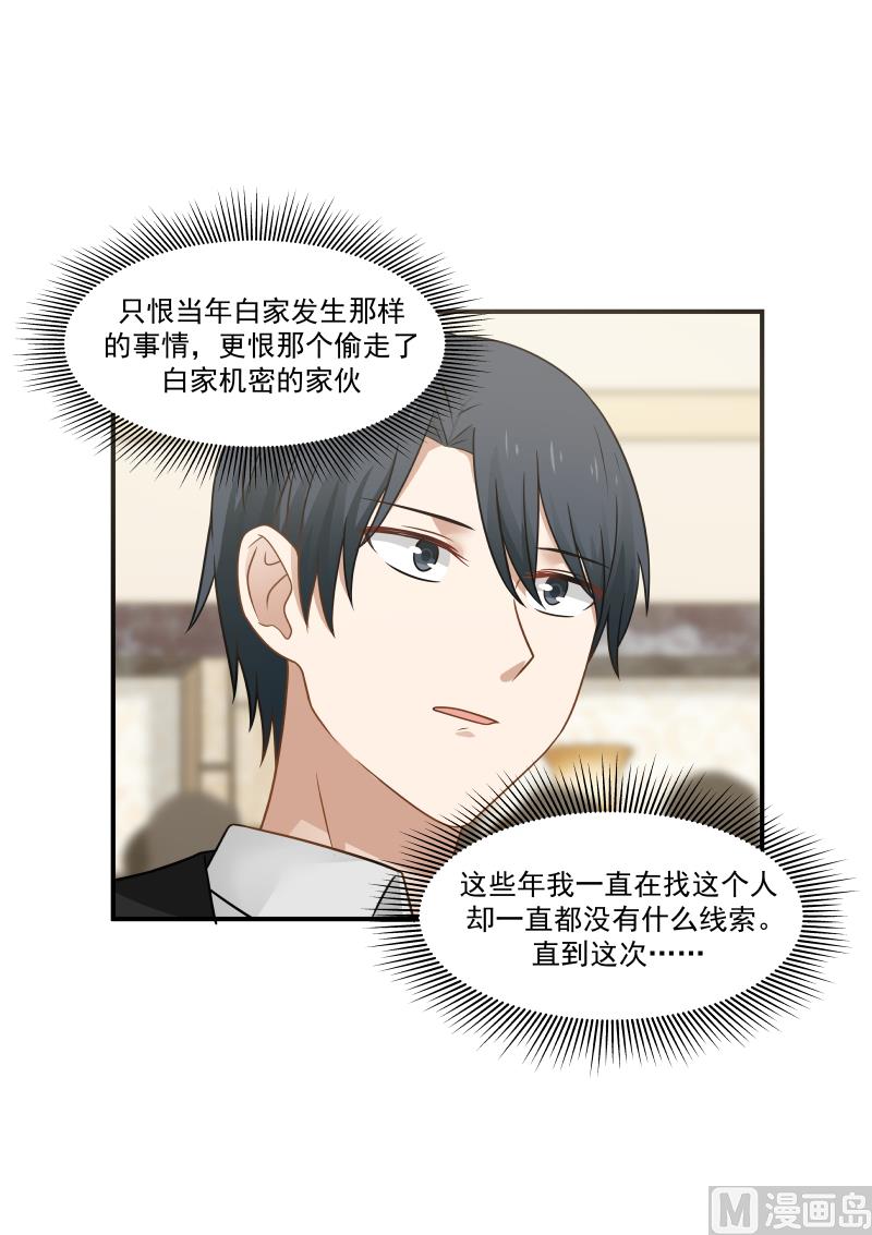 蜜味萌妻太迷人韩漫全集-第135话 当初无删减无遮挡章节图片 