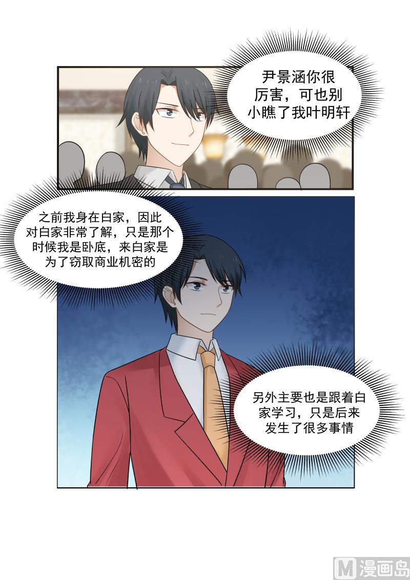 蜜味萌妻太迷人韩漫全集-第135话 当初无删减无遮挡章节图片 
