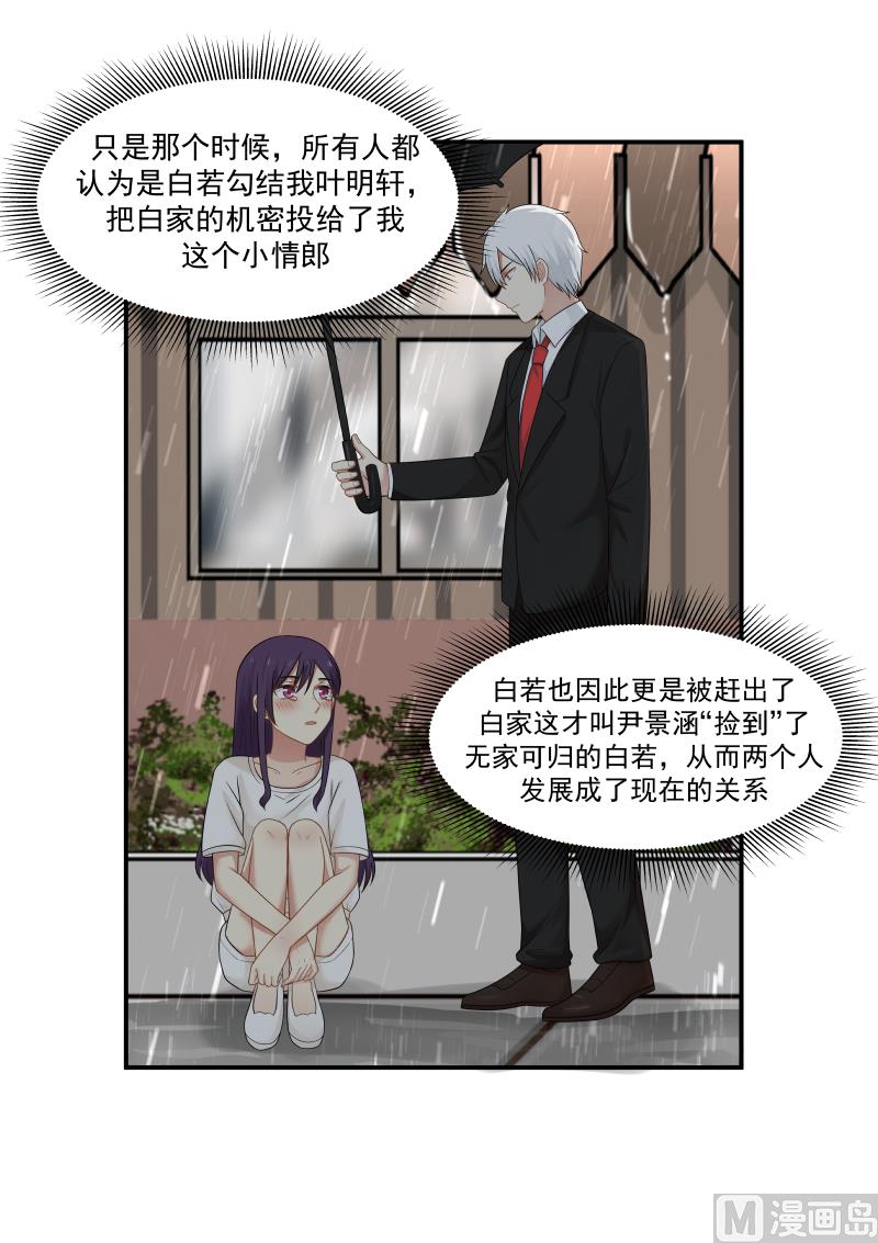 蜜味萌妻太迷人韩漫全集-第135话 当初无删减无遮挡章节图片 