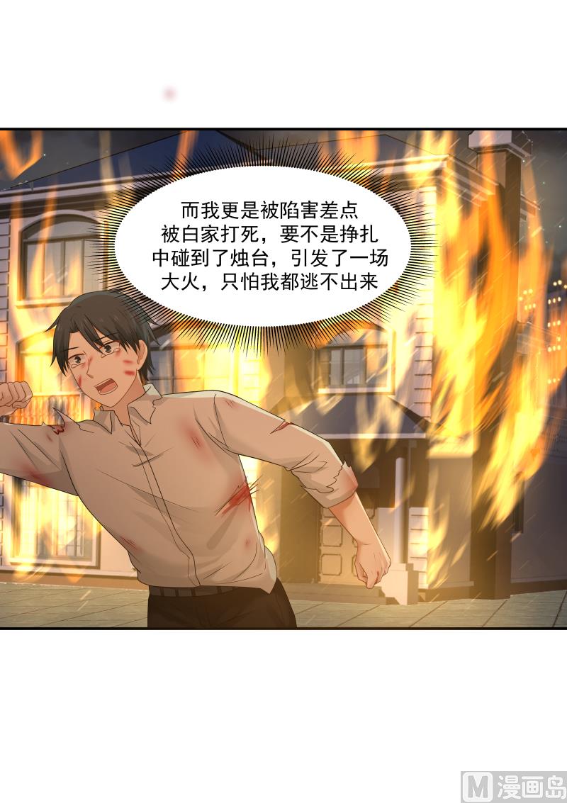 蜜味萌妻太迷人韩漫全集-第135话 当初无删减无遮挡章节图片 
