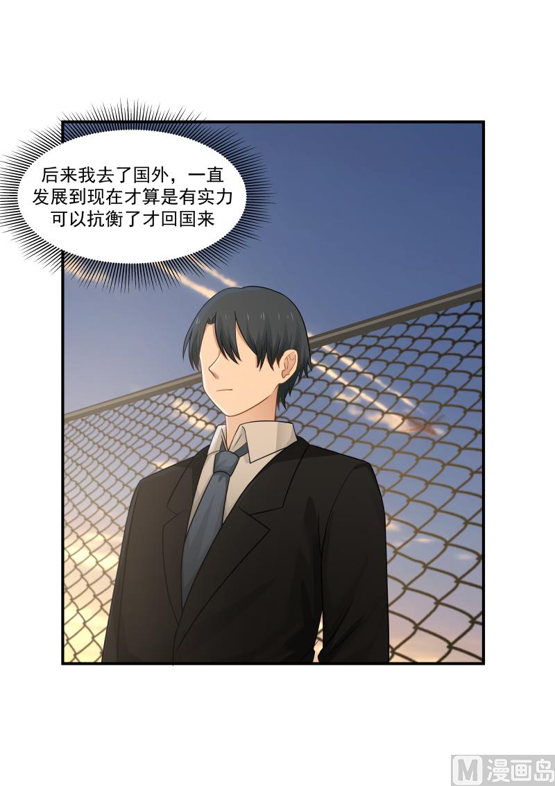 蜜味萌妻太迷人韩漫全集-第135话 当初无删减无遮挡章节图片 