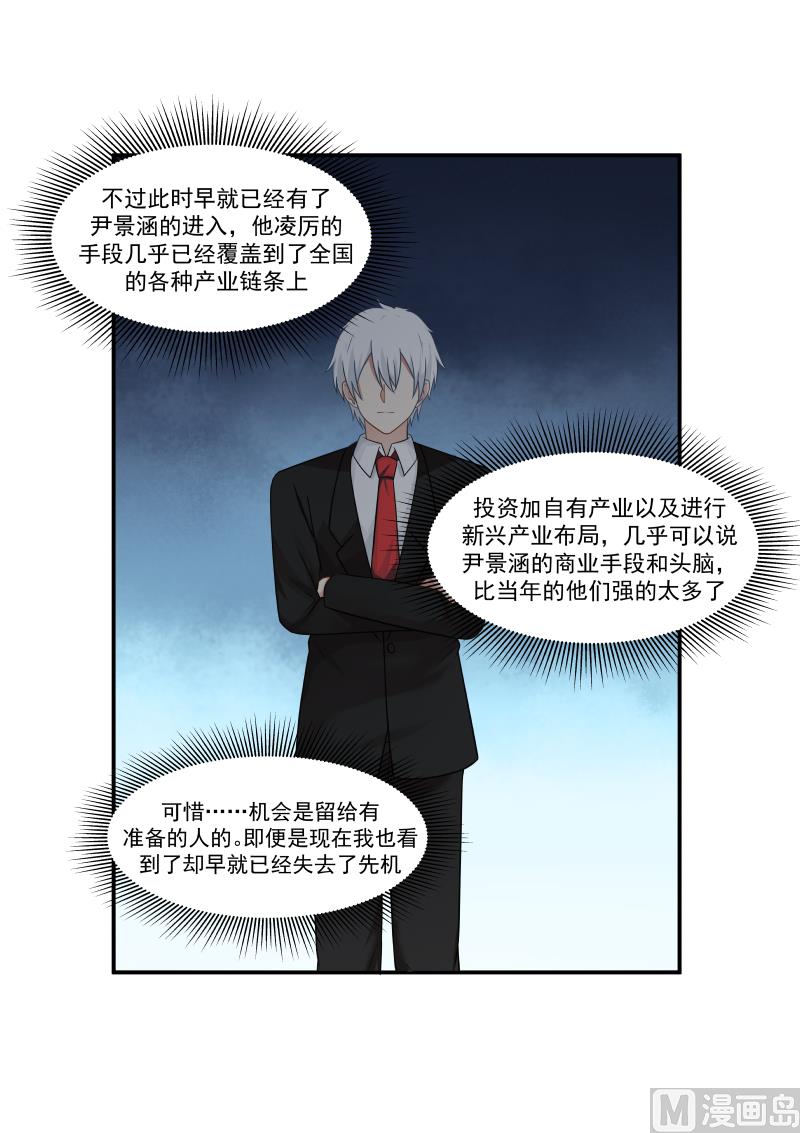 蜜味萌妻太迷人韩漫全集-第135话 当初无删减无遮挡章节图片 