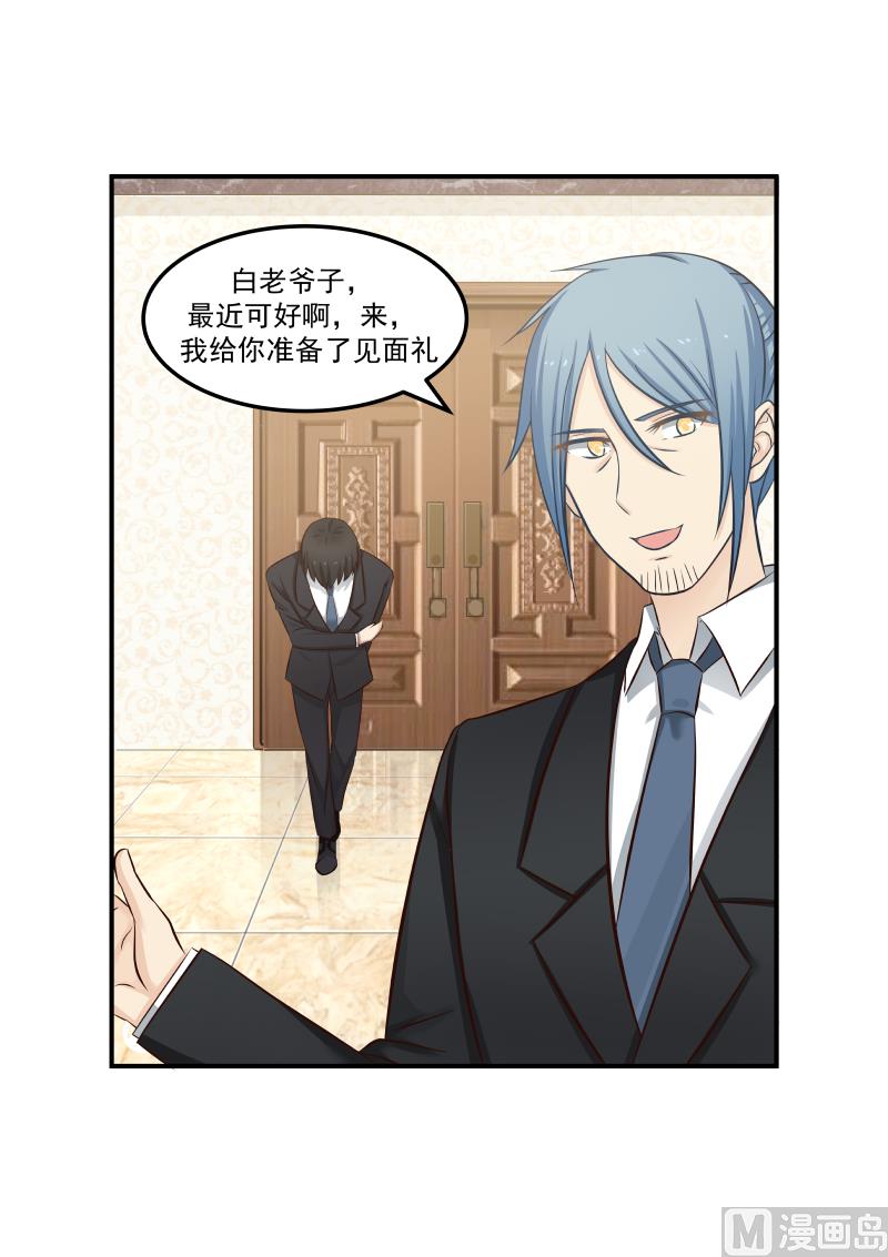 蜜味萌妻太迷人韩漫全集-第136话 见面礼无删减无遮挡章节图片 