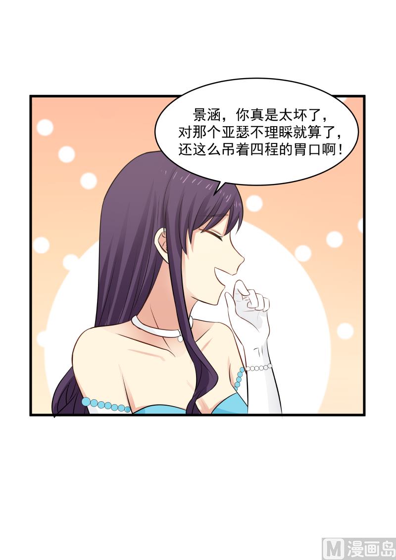 蜜味萌妻太迷人韩漫全集-第138话 负责到底无删减无遮挡章节图片 