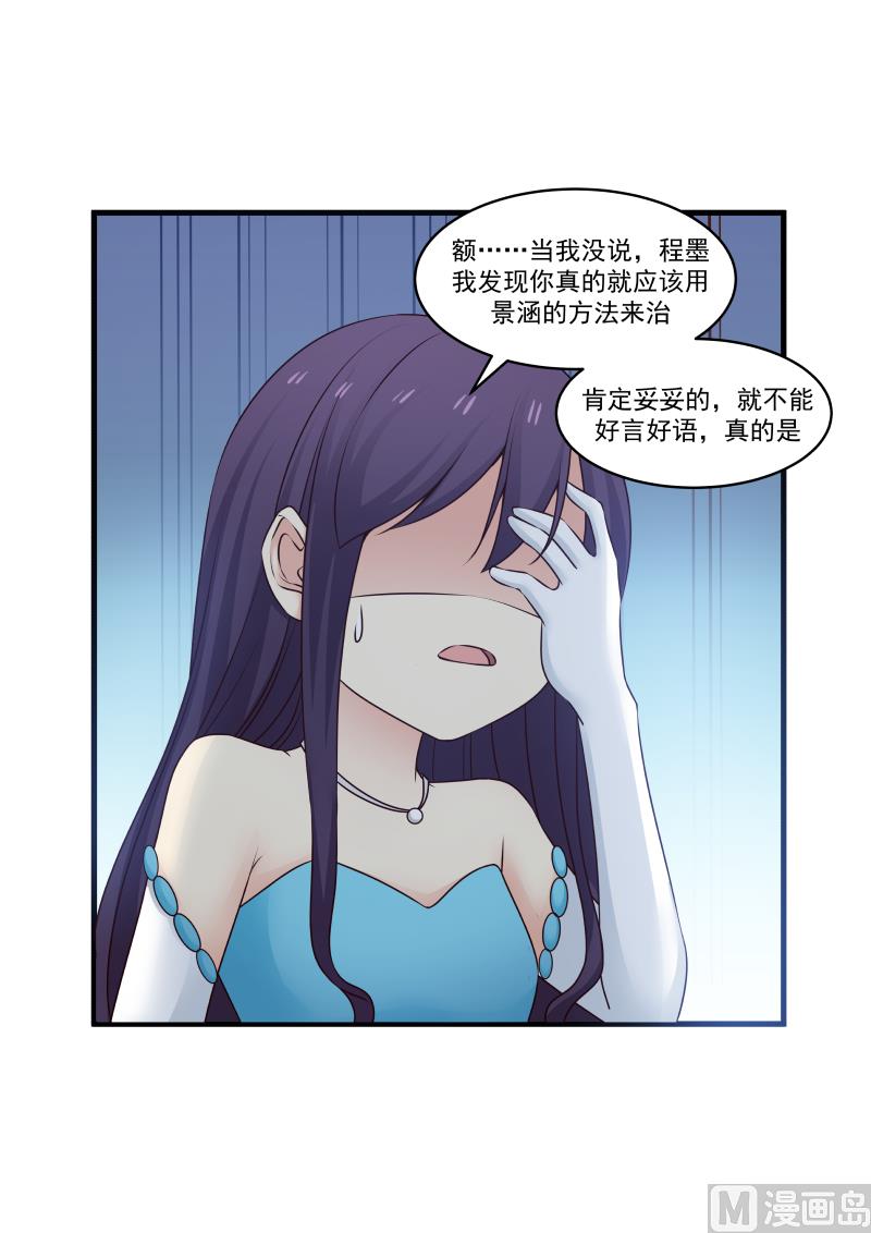 蜜味萌妻太迷人韩漫全集-第139话 麻烦回家亲热无删减无遮挡章节图片 