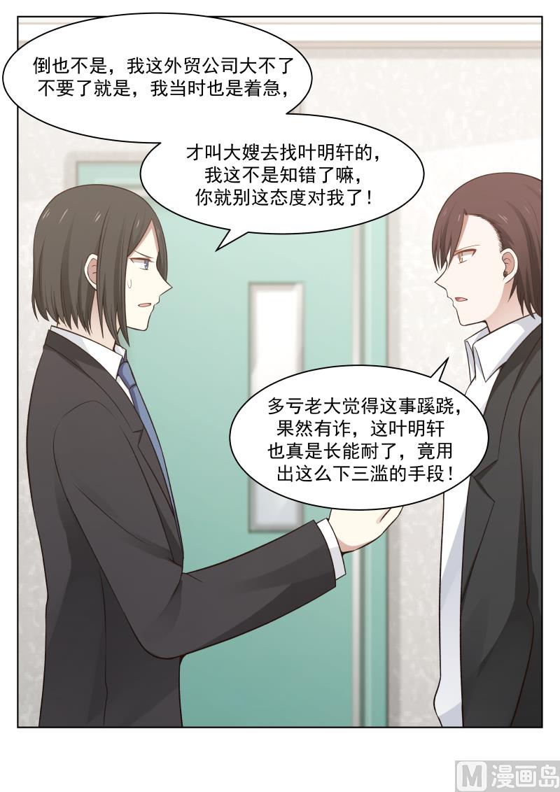 蜜味萌妻太迷人韩漫全集-第15话 想到发疯无删减无遮挡章节图片 