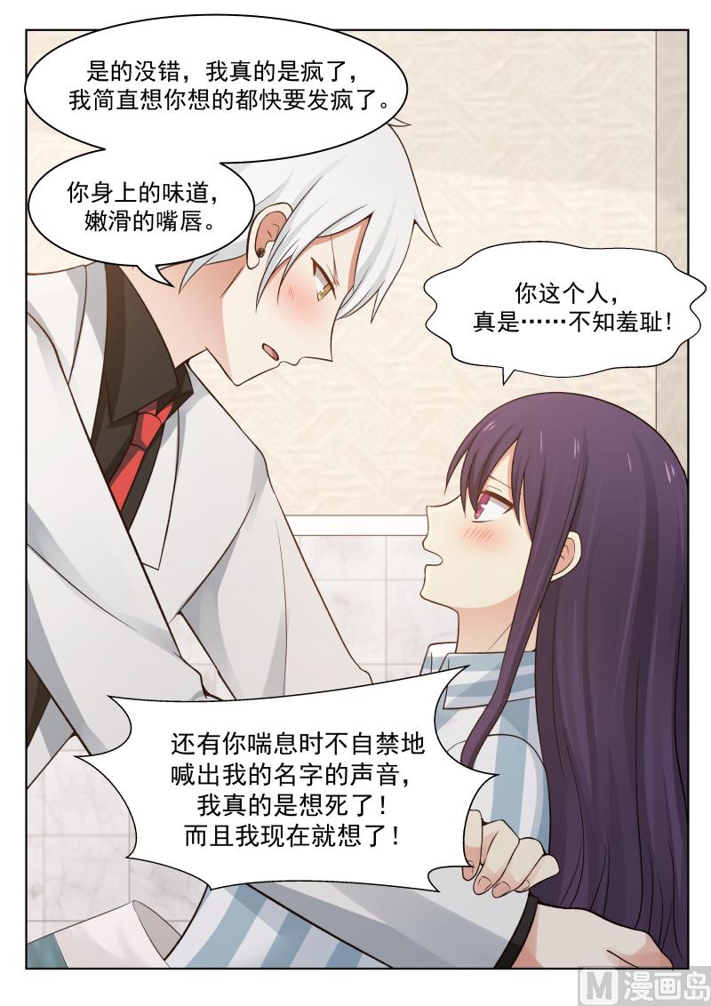 蜜味萌妻太迷人韩漫全集-第15话 想到发疯无删减无遮挡章节图片 