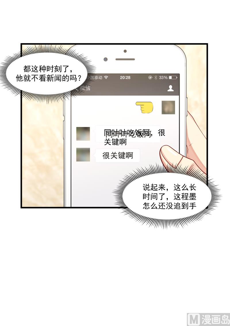 蜜味萌妻太迷人韩漫全集-第142话 超级富二代无删减无遮挡章节图片 