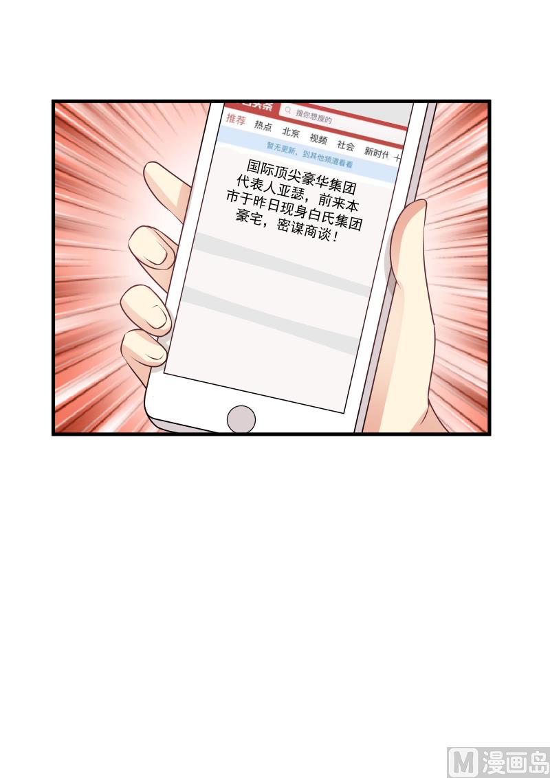 蜜味萌妻太迷人韩漫全集-第142话 超级富二代无删减无遮挡章节图片 