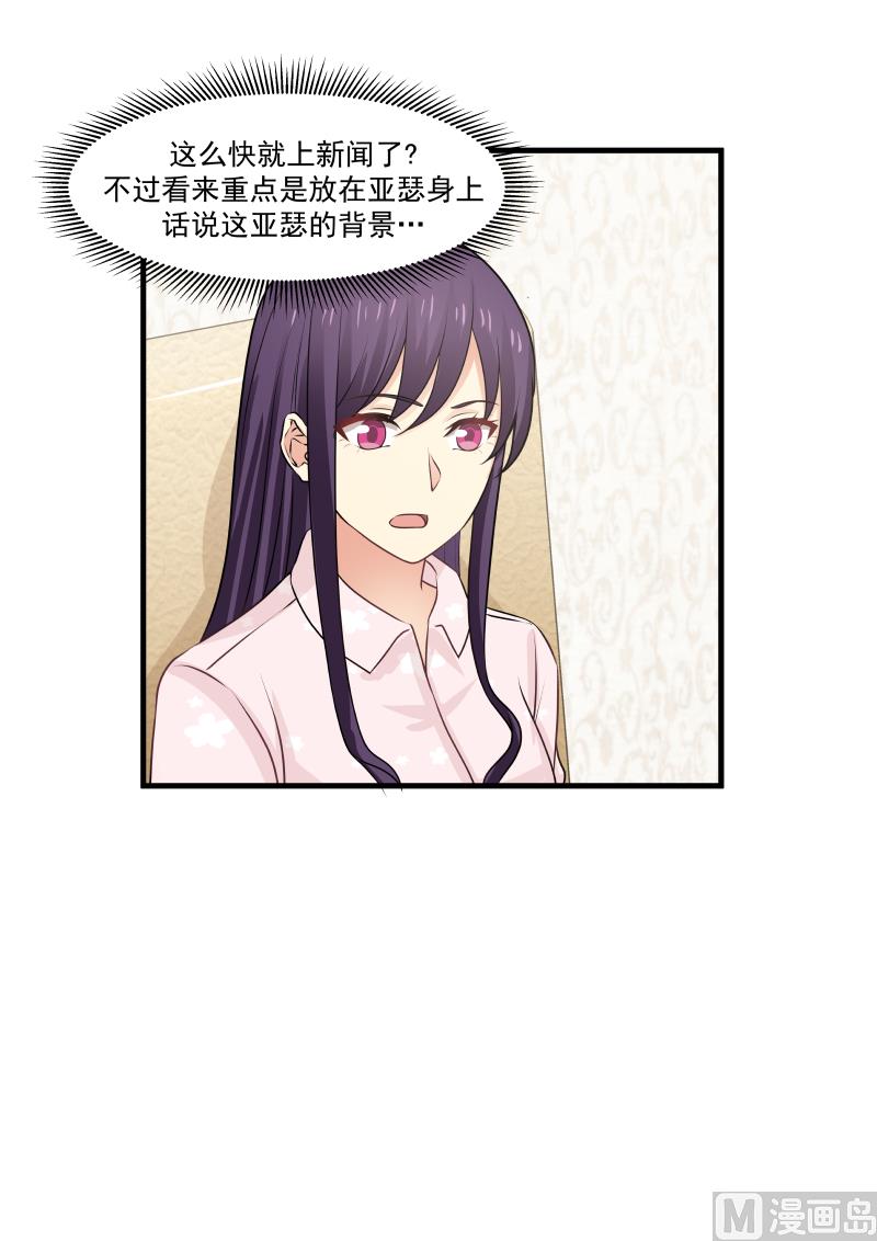 蜜味萌妻太迷人韩漫全集-第142话 超级富二代无删减无遮挡章节图片 