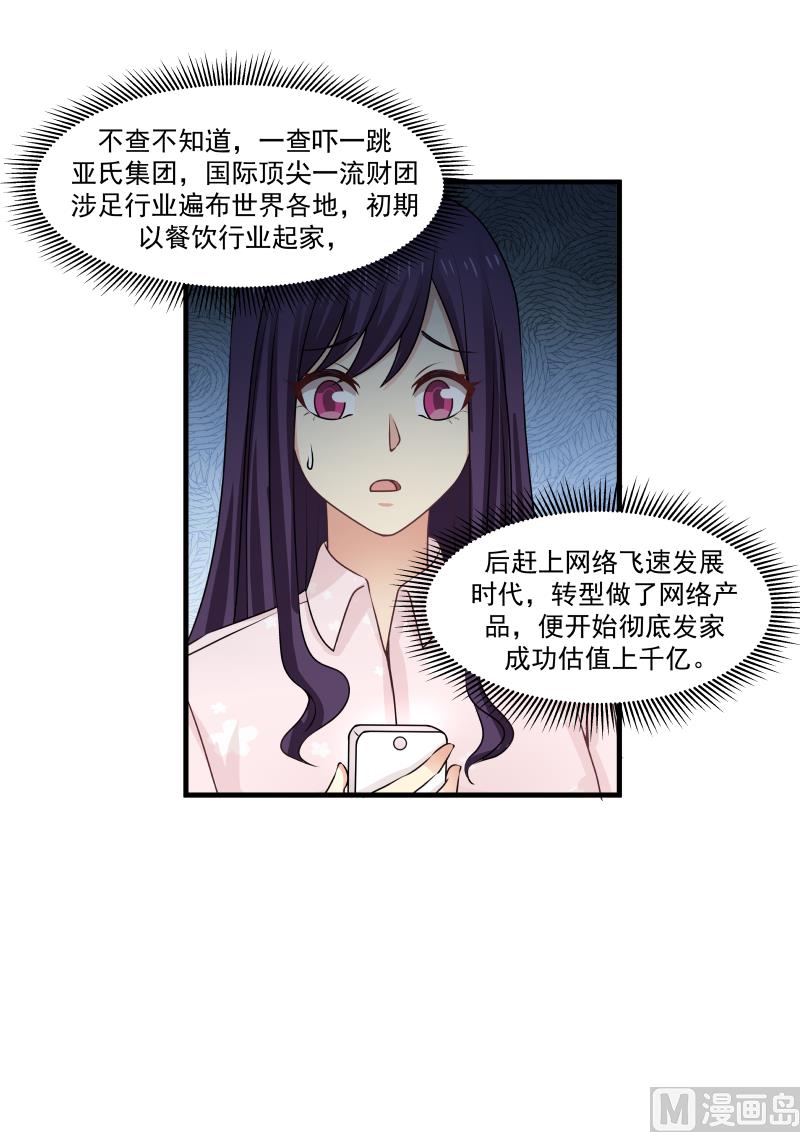 蜜味萌妻太迷人韩漫全集-第142话 超级富二代无删减无遮挡章节图片 