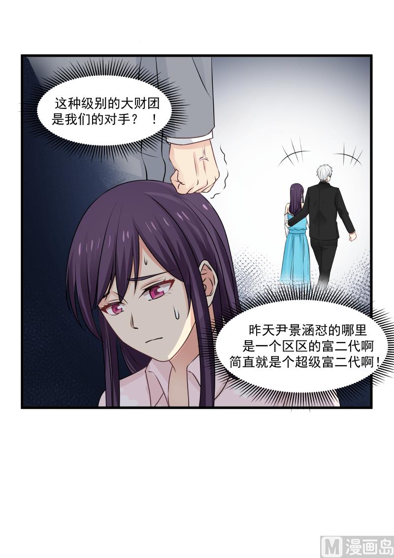 蜜味萌妻太迷人韩漫全集-第142话 超级富二代无删减无遮挡章节图片 