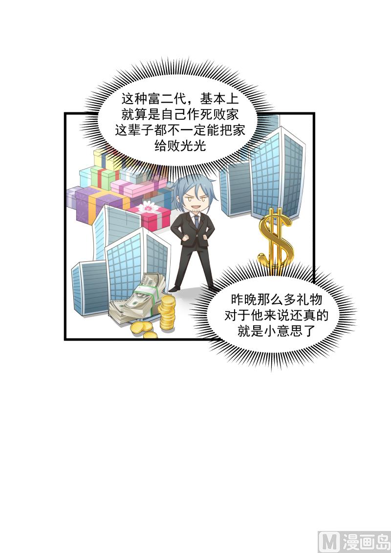 蜜味萌妻太迷人韩漫全集-第142话 超级富二代无删减无遮挡章节图片 