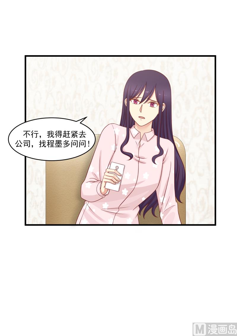 蜜味萌妻太迷人韩漫全集-第142话 超级富二代无删减无遮挡章节图片 
