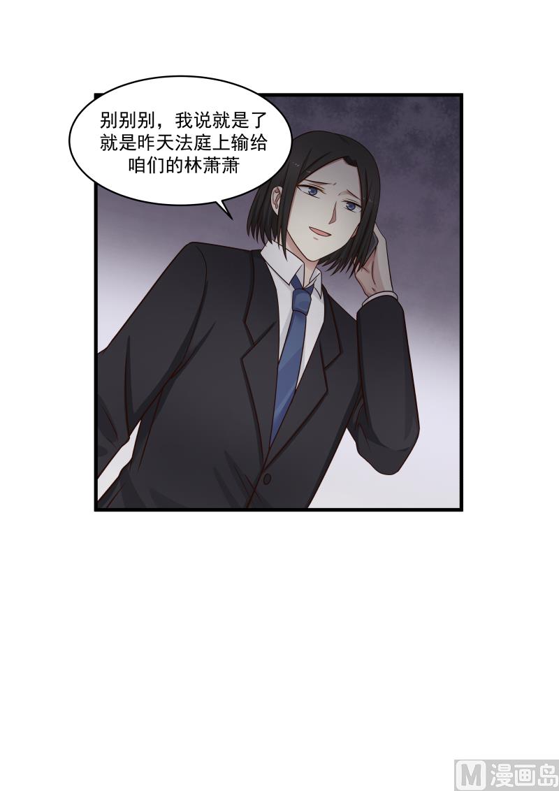 蜜味萌妻太迷人韩漫全集-第143话 是林萧萧无删减无遮挡章节图片 
