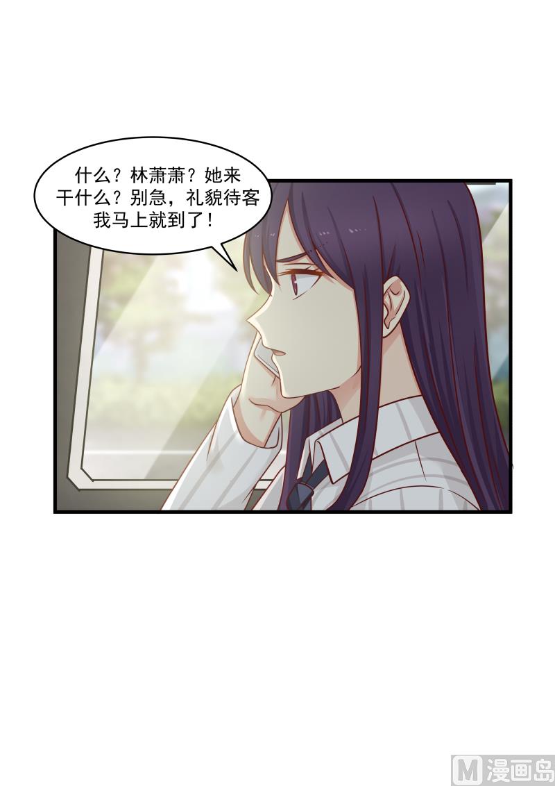 蜜味萌妻太迷人韩漫全集-第143话 是林萧萧无删减无遮挡章节图片 
