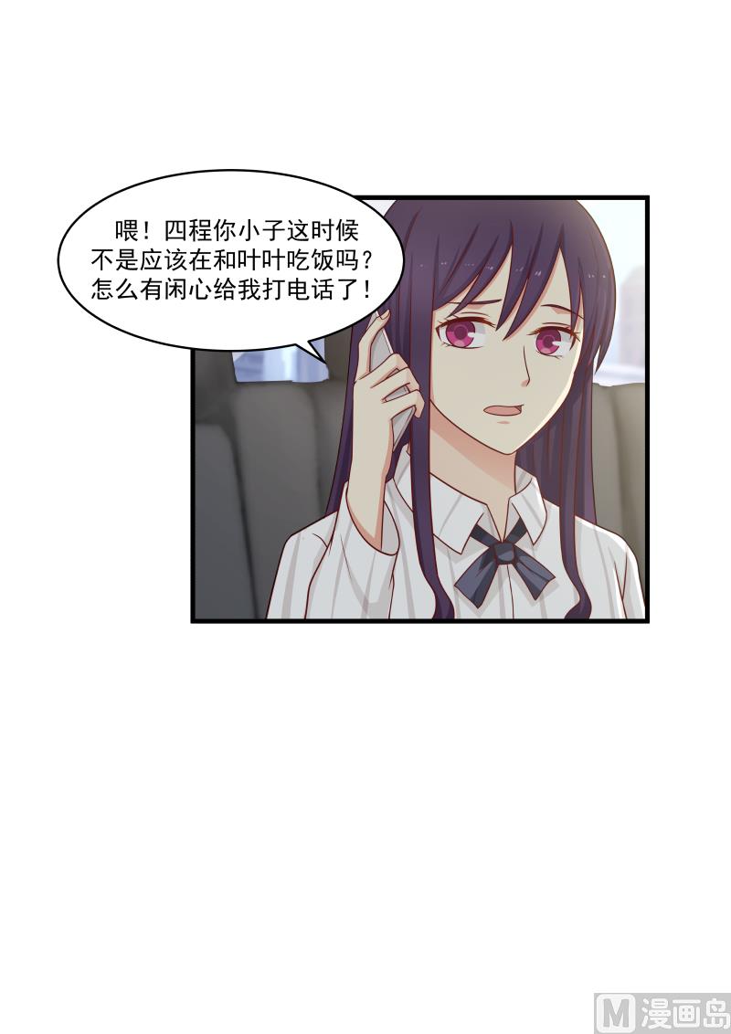 蜜味萌妻太迷人韩漫全集-第143话 是林萧萧无删减无遮挡章节图片 