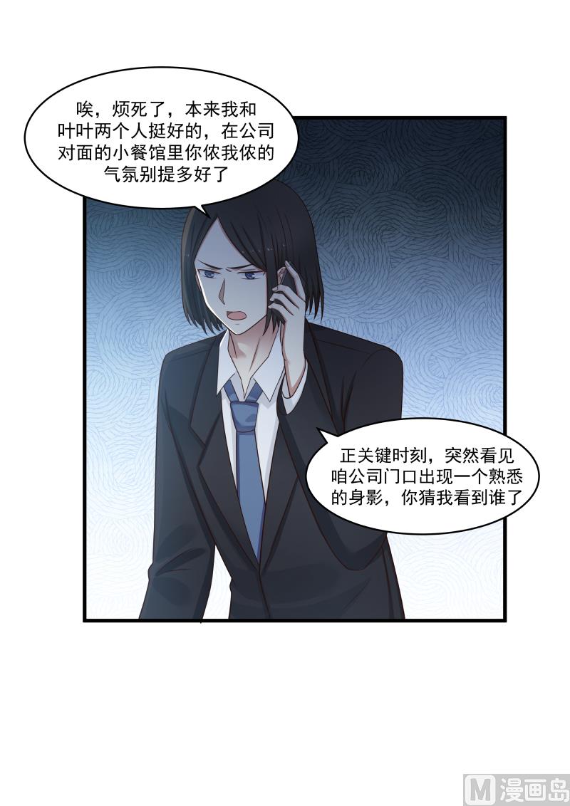 蜜味萌妻太迷人韩漫全集-第143话 是林萧萧无删减无遮挡章节图片 