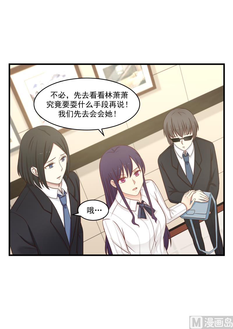 蜜味萌妻太迷人韩漫全集-第144话 她有什么手段？无删减无遮挡章节图片 