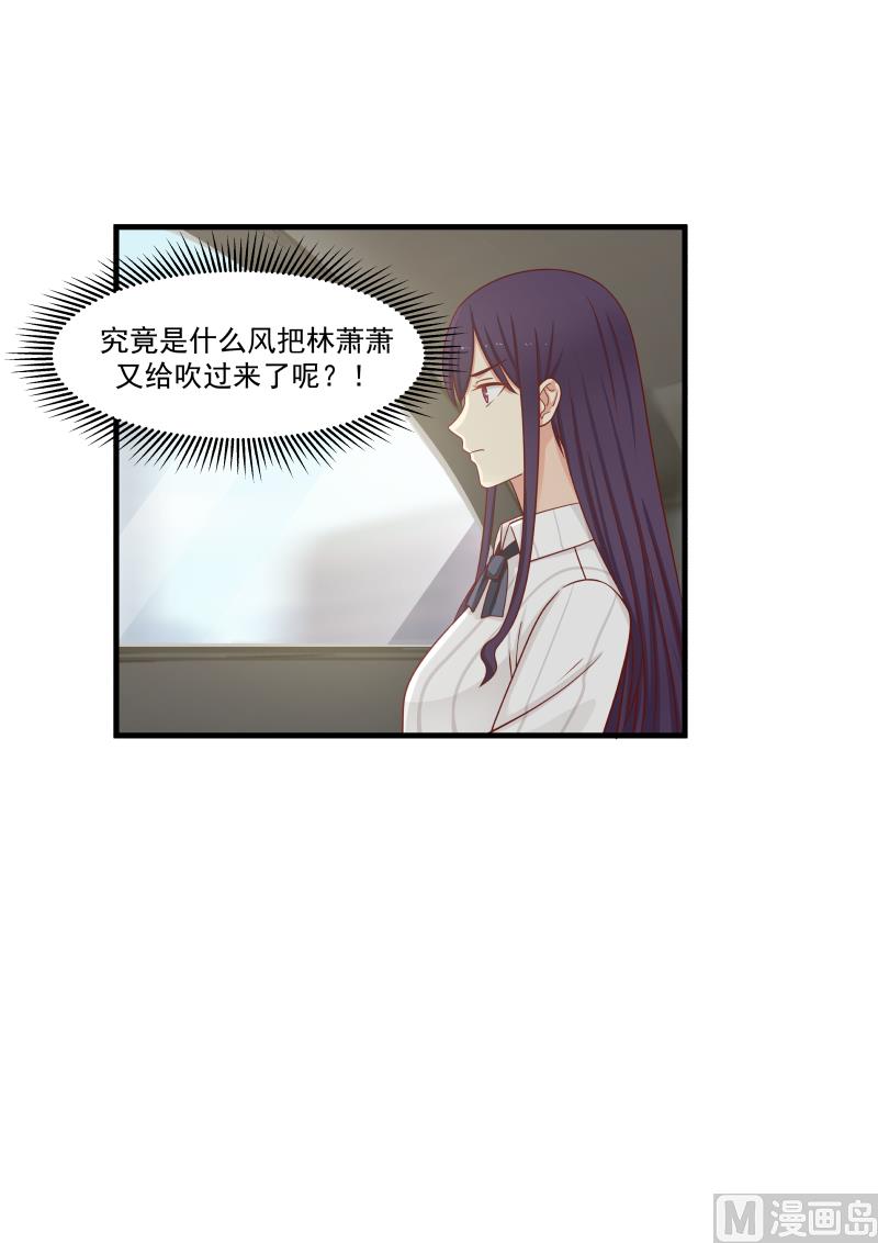 蜜味萌妻太迷人韩漫全集-第144话 她有什么手段？无删减无遮挡章节图片 
