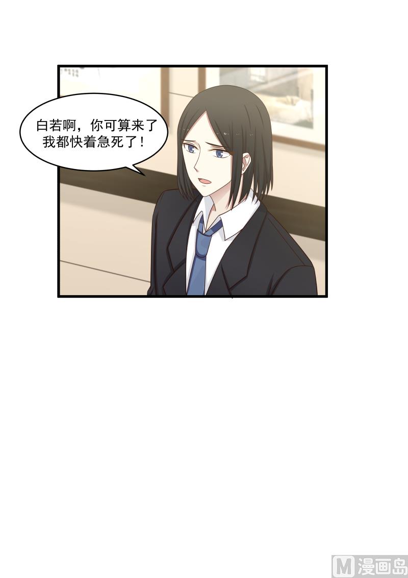 蜜味萌妻太迷人韩漫全集-第144话 她有什么手段？无删减无遮挡章节图片 