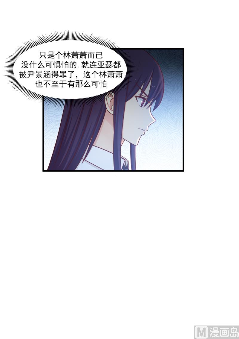 蜜味萌妻太迷人韩漫全集-第144话 她有什么手段？无删减无遮挡章节图片 