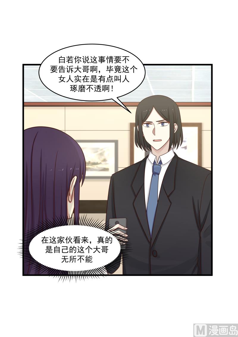 蜜味萌妻太迷人韩漫全集-第144话 她有什么手段？无删减无遮挡章节图片 