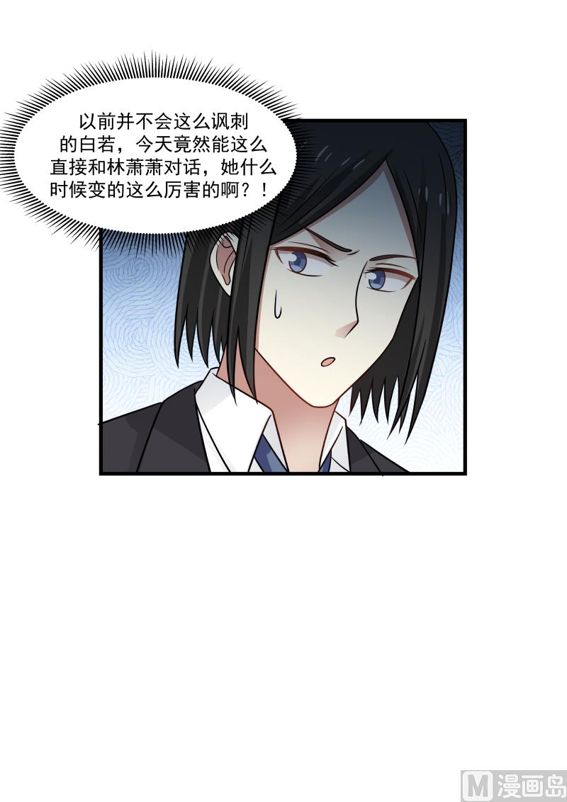 蜜味萌妻太迷人韩漫全集-第146话 怼的就是你无删减无遮挡章节图片 