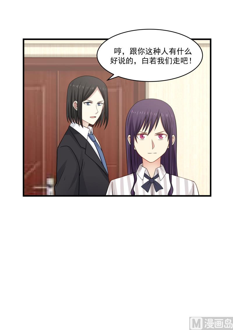 蜜味萌妻太迷人韩漫全集-第146话 怼的就是你无删减无遮挡章节图片 