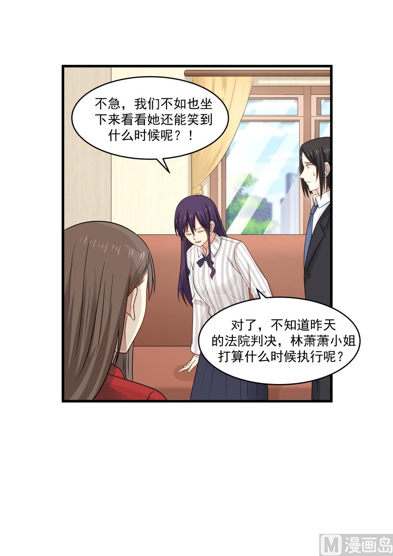 蜜味萌妻太迷人韩漫全集-第146话 怼的就是你无删减无遮挡章节图片 