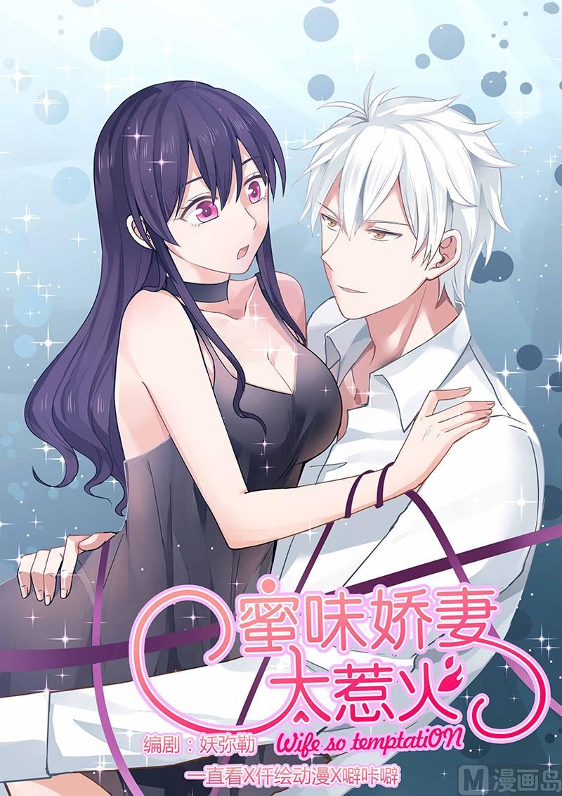蜜味萌妻太迷人韩漫全集-第19话 不知收敛无删减无遮挡章节图片 