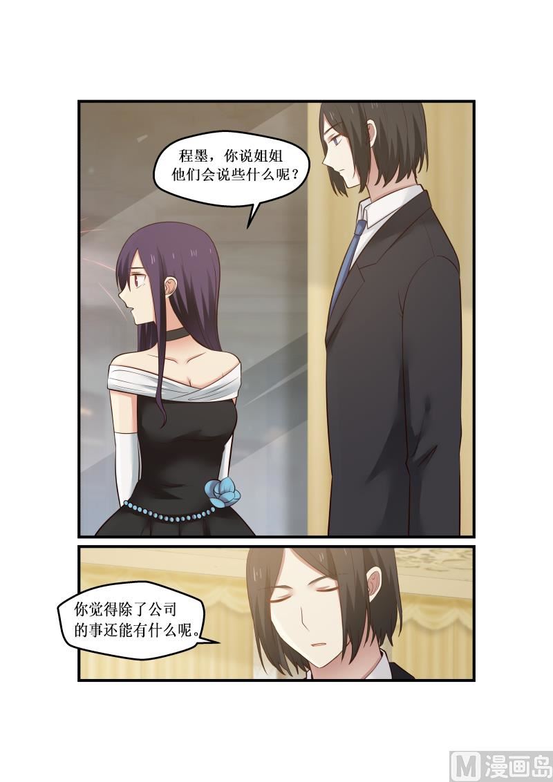 蜜味萌妻太迷人韩漫全集-第3话 表示一下无删减无遮挡章节图片 
