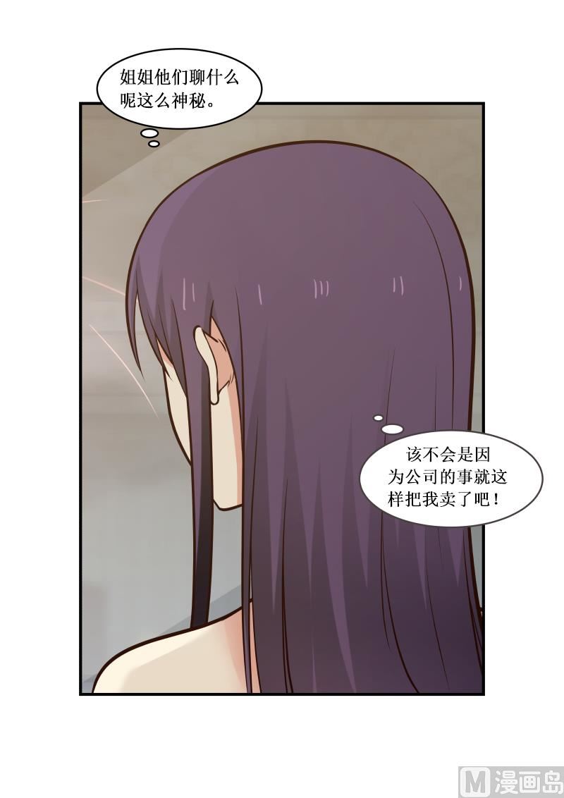 蜜味萌妻太迷人韩漫全集-第3话 表示一下无删减无遮挡章节图片 