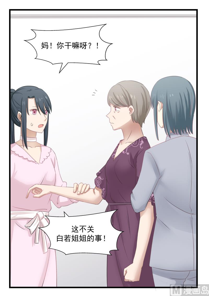 蜜味萌妻太迷人韩漫全集-第26话 一记耳光无删减无遮挡章节图片 