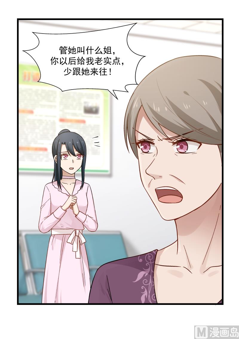 蜜味萌妻太迷人韩漫全集-第26话 一记耳光无删减无遮挡章节图片 
