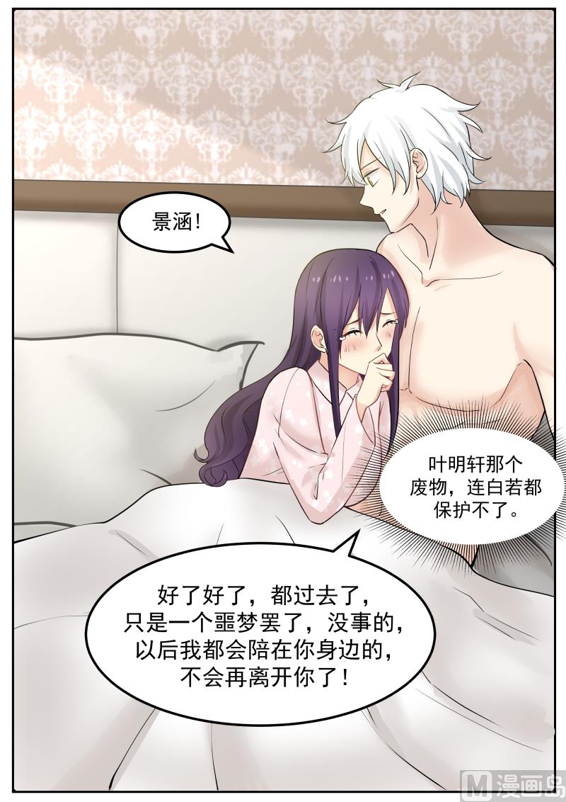 蜜味萌妻太迷人韩漫全集-第29话 生不如死无删减无遮挡章节图片 
