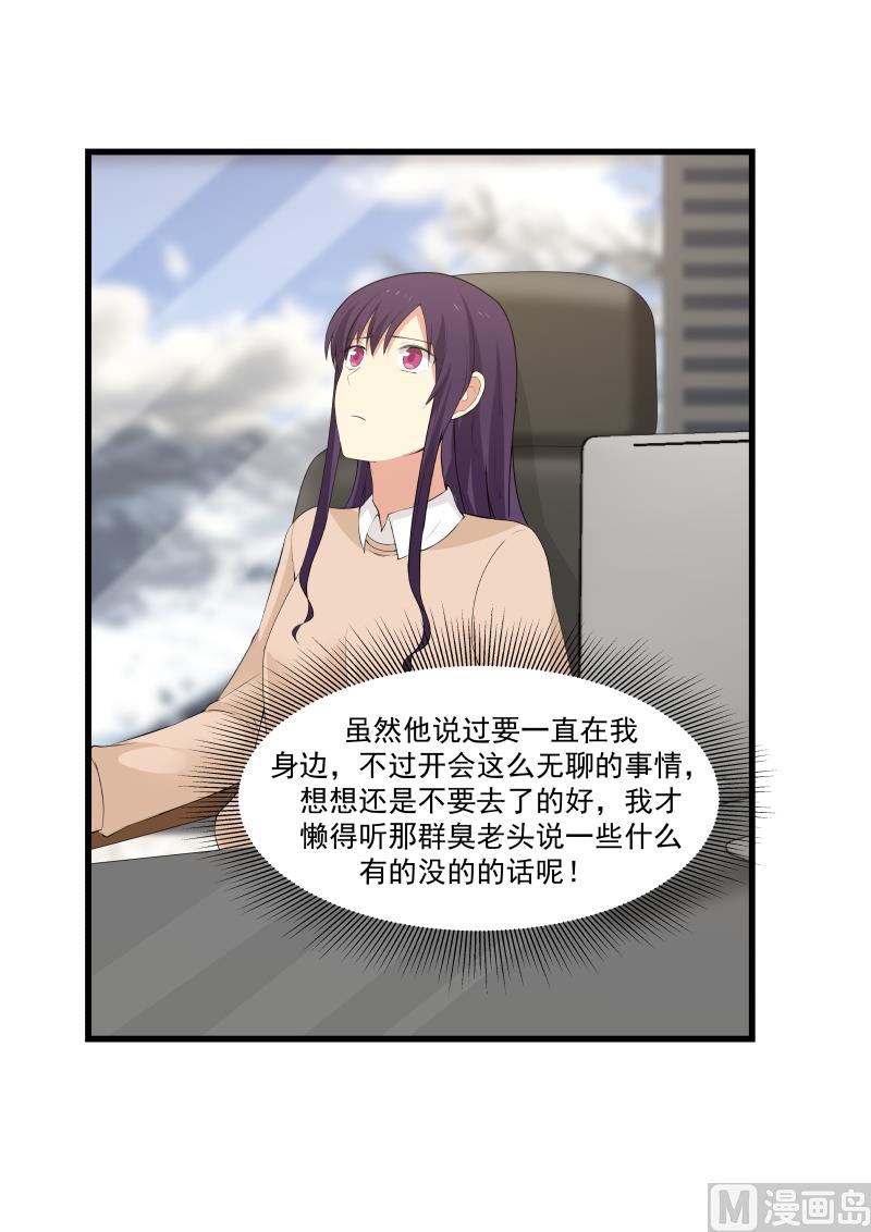 蜜味萌妻太迷人韩漫全集-第33话 出场无删减无遮挡章节图片 