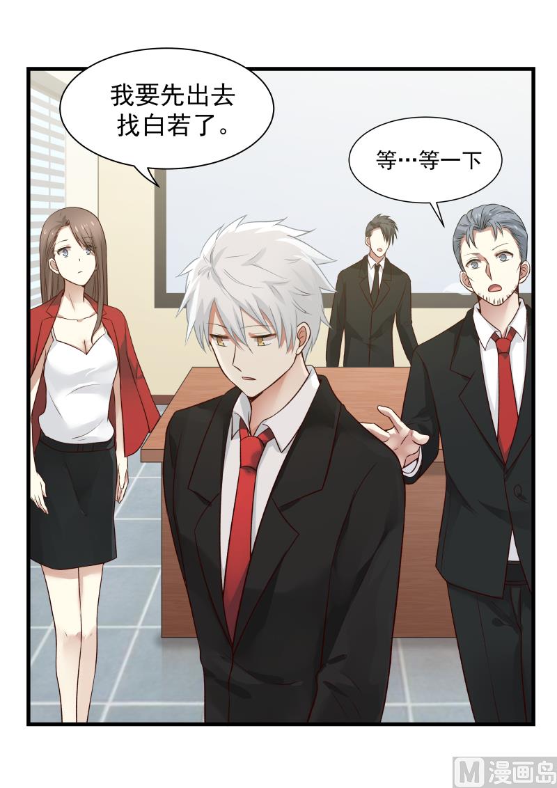 蜜味萌妻太迷人韩漫全集-第35话 “闯”进会议无删减无遮挡章节图片 