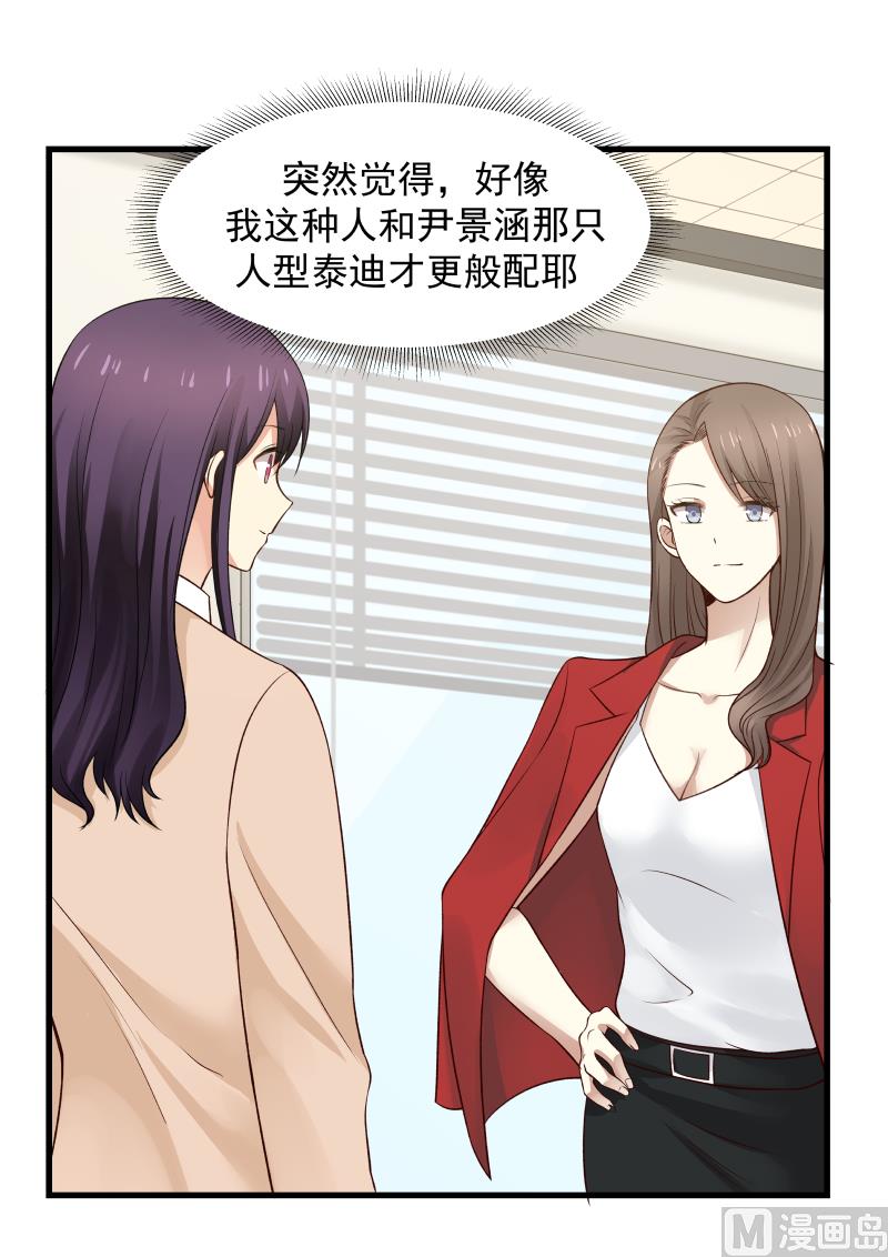 蜜味萌妻太迷人韩漫全集-第35话 “闯”进会议无删减无遮挡章节图片 